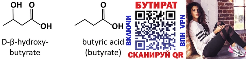 Бутират Butirat  Андреаполь 