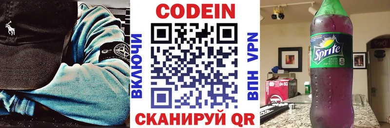 мега ссылка  Андреаполь  Кодеиновый сироп Lean Purple Drank 